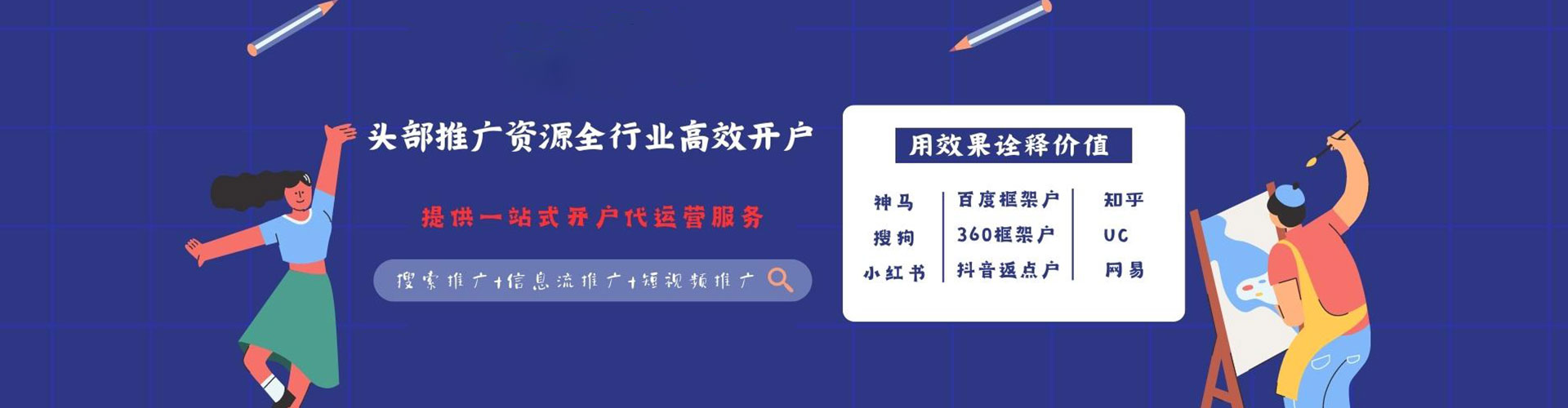 罗湖百度代理开户